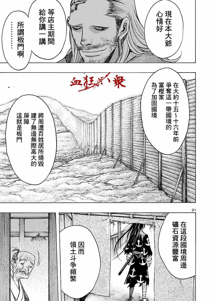 多罗罗与百鬼丸传9漫画,第10话1图