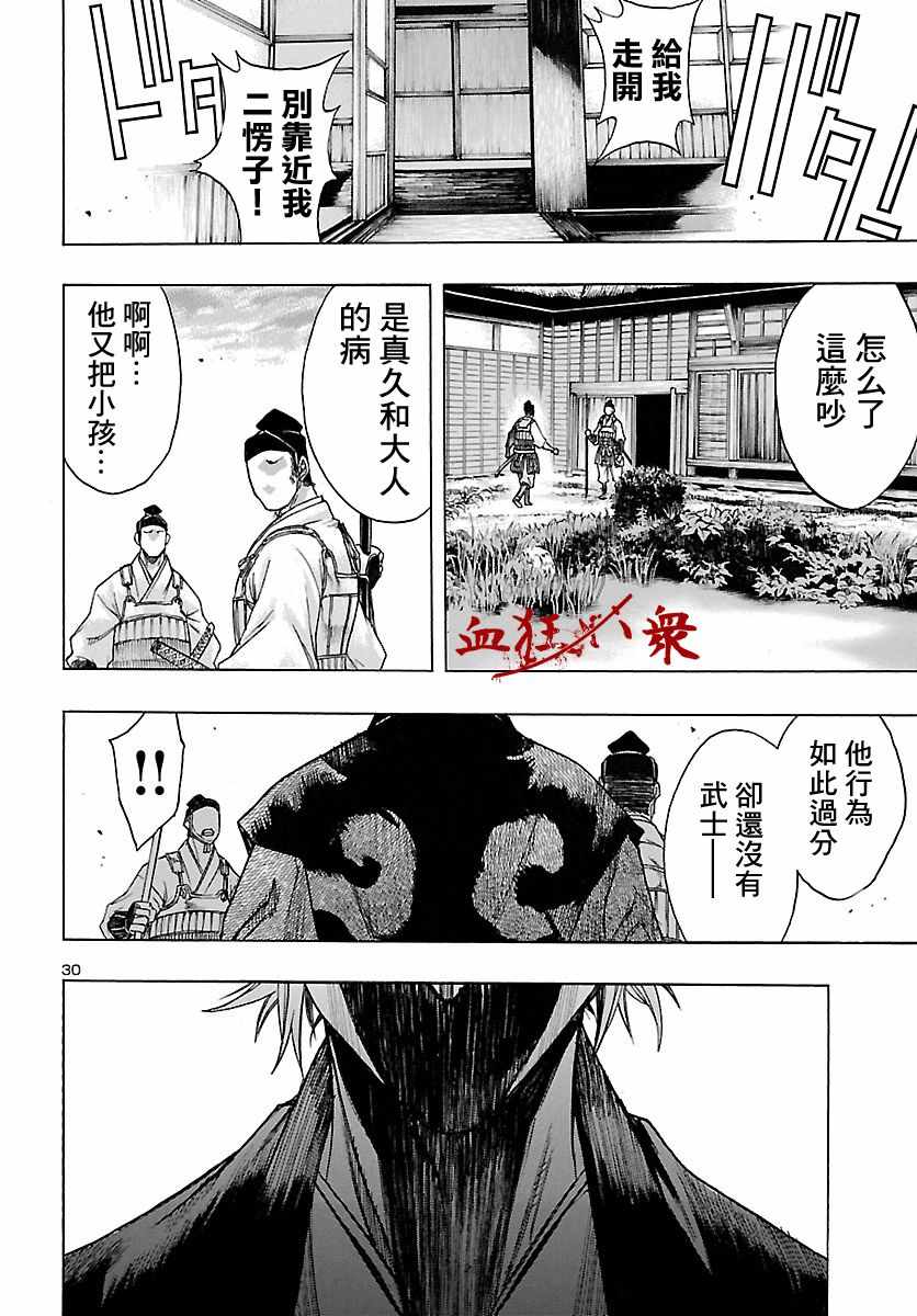 多罗罗与百鬼丸传9漫画,第10话5图