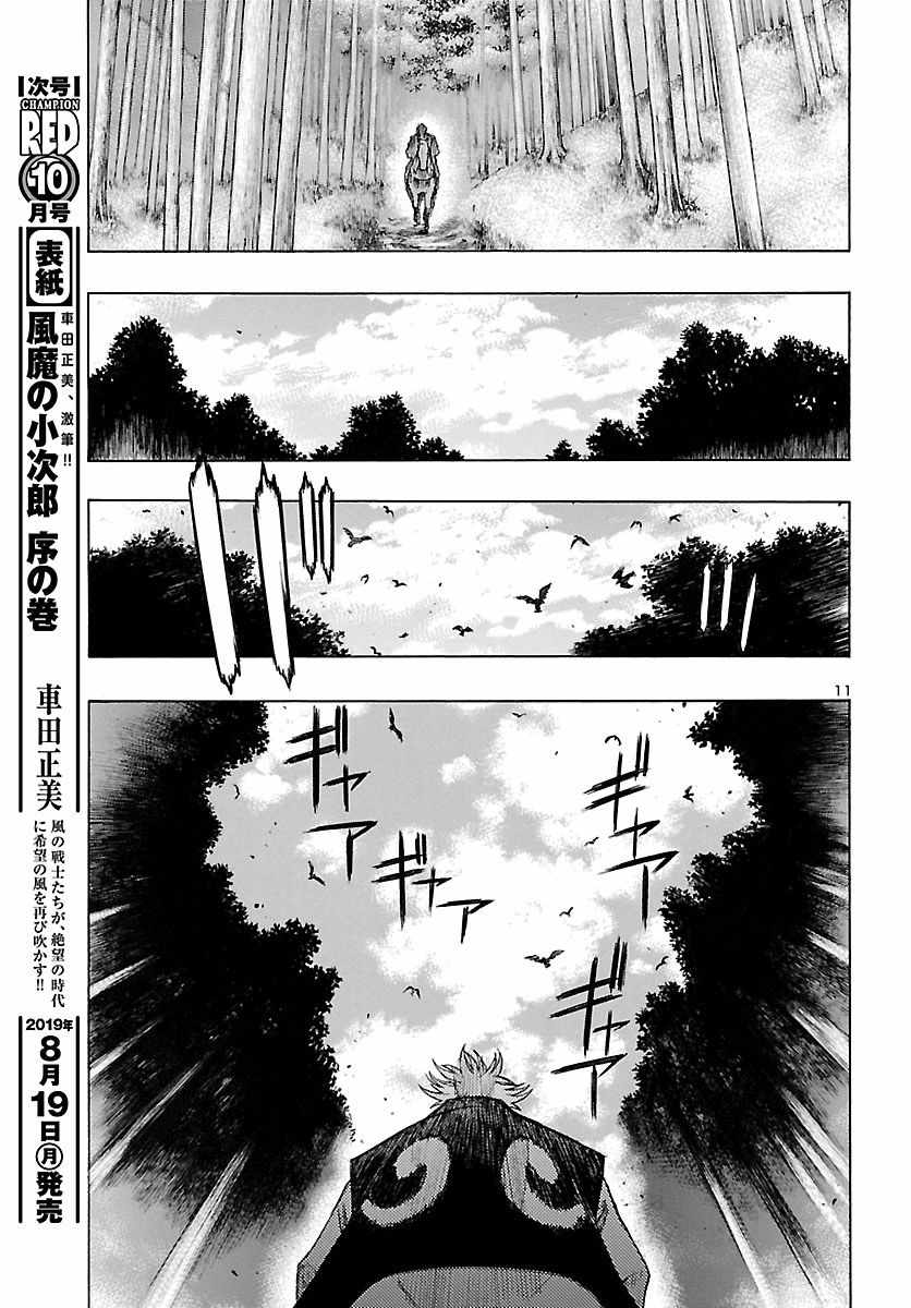 多罗罗与百鬼丸传9漫画,第10话1图