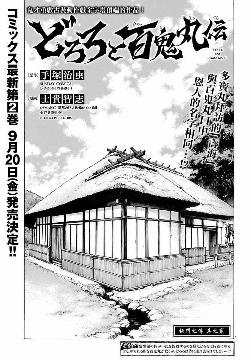 多罗罗与百鬼丸传动漫漫画,第10话1图