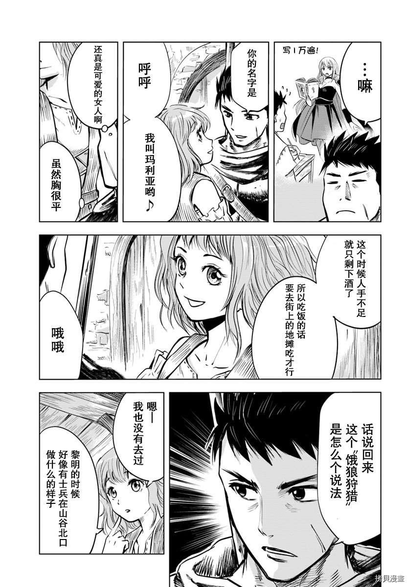 通往王国之路~奴隶剑士的崛起英雄谭漫画,第4.2话1图