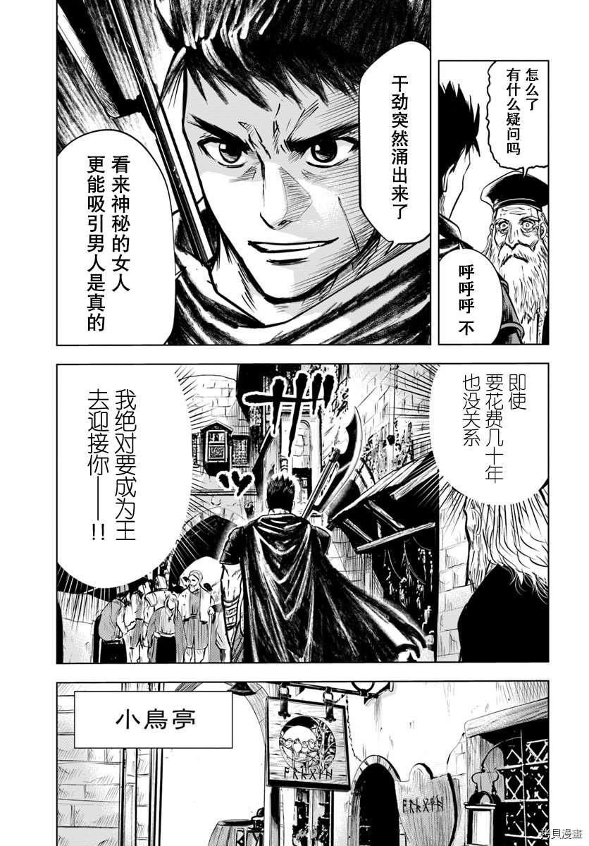 通往王国之路~奴隶剑士的崛起英雄谭漫画,第4.2话4图