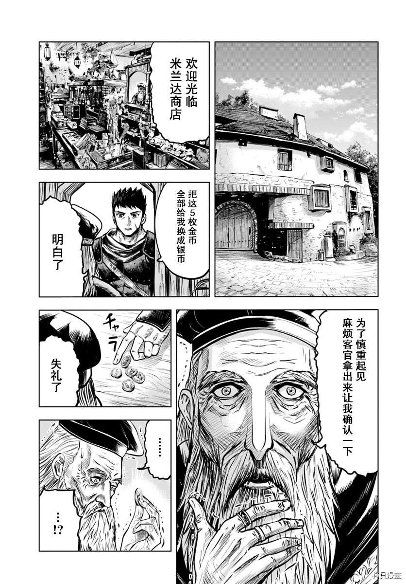 通往王国之路~奴隶剑士的崛起英雄谭漫画,第4.2话5图