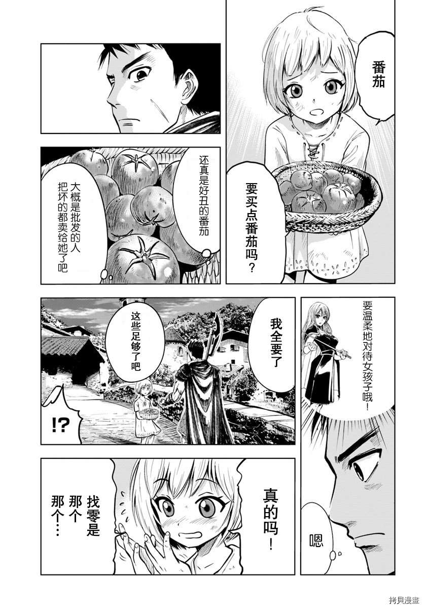 通往王国之路~奴隶剑士的崛起英雄谭漫画,第4.2话3图