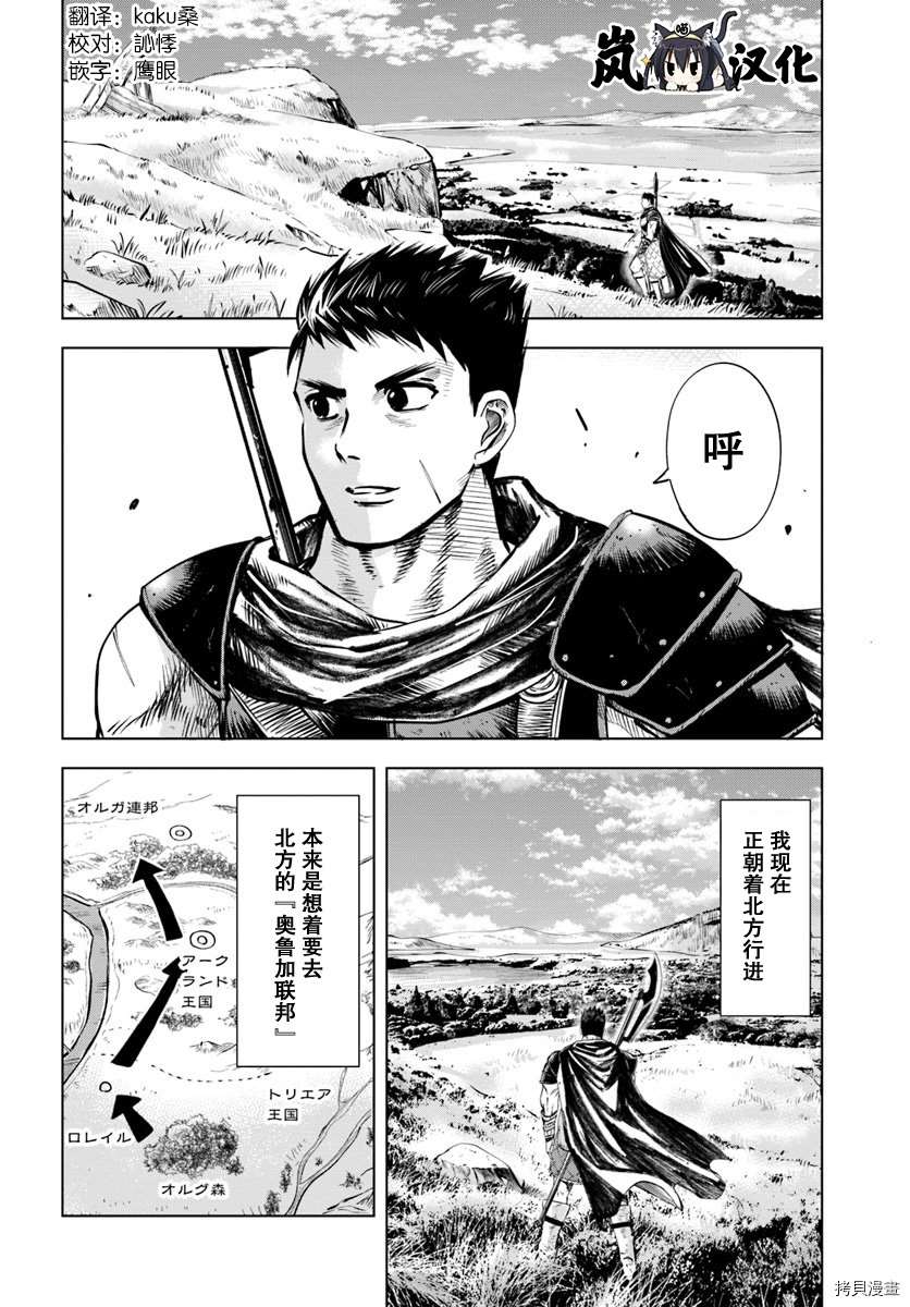 通往王国之路~奴隶剑士的崛起英雄谭漫画,第4.2话1图