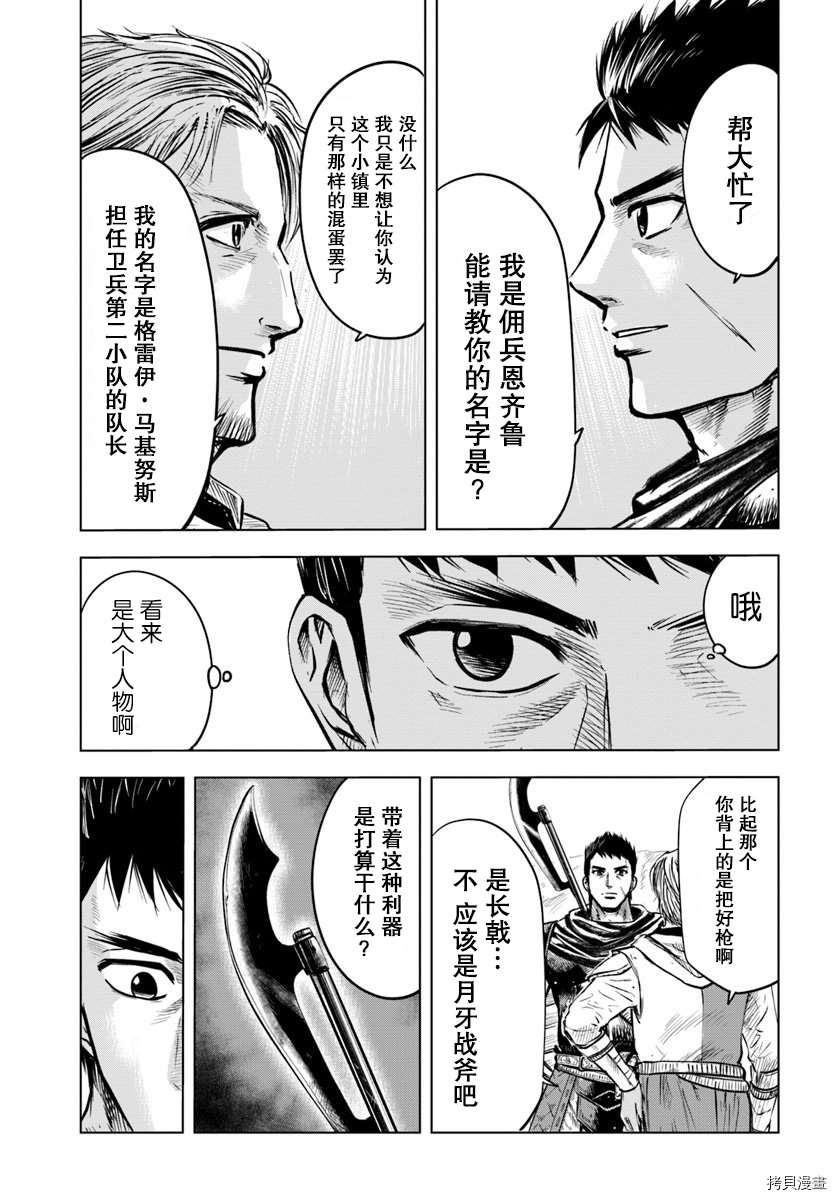 通往王国之路~奴隶剑士的崛起英雄谭漫画,第4.2话1图