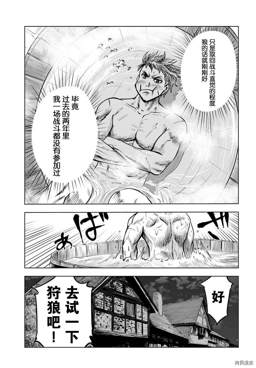 通往王国之路~奴隶剑士的崛起英雄谭漫画,第4.2话2图