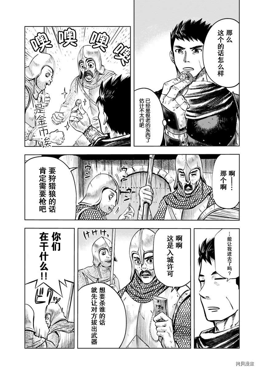 通往王国之路~奴隶剑士的崛起英雄谭漫画,第4.2话4图