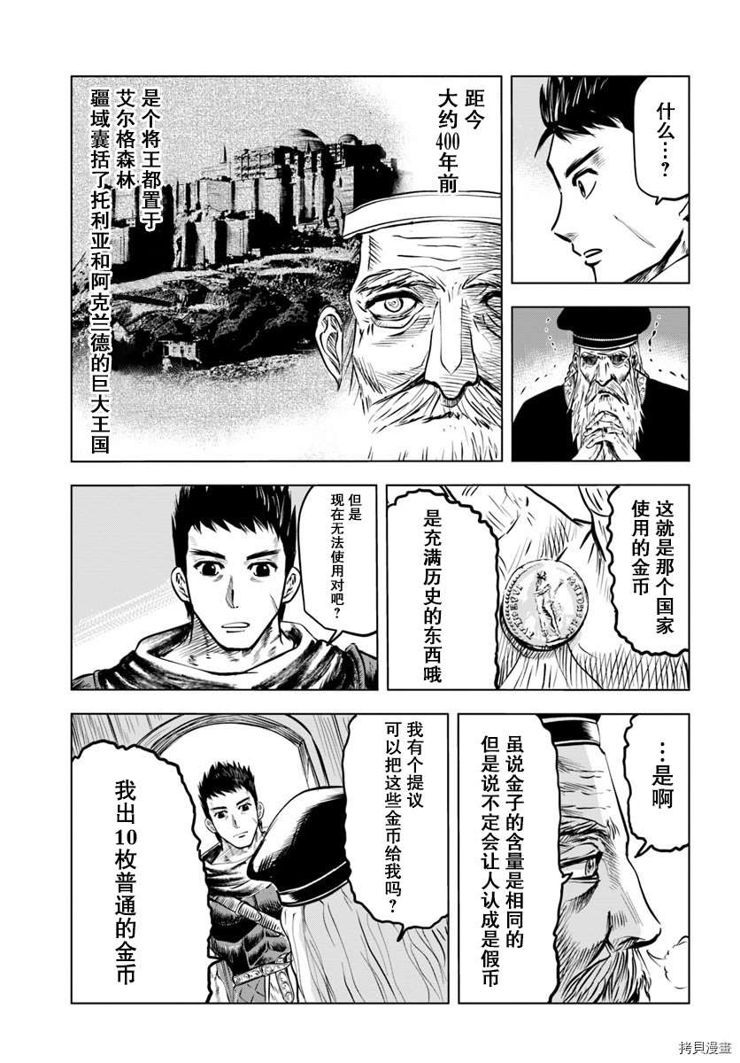 通往王国之路~奴隶剑士的崛起英雄谭漫画,第4.2话2图