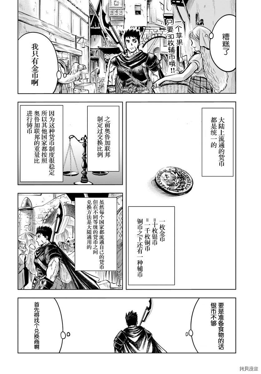 通往王国之路~奴隶剑士的崛起英雄谭漫画,第4.2话4图