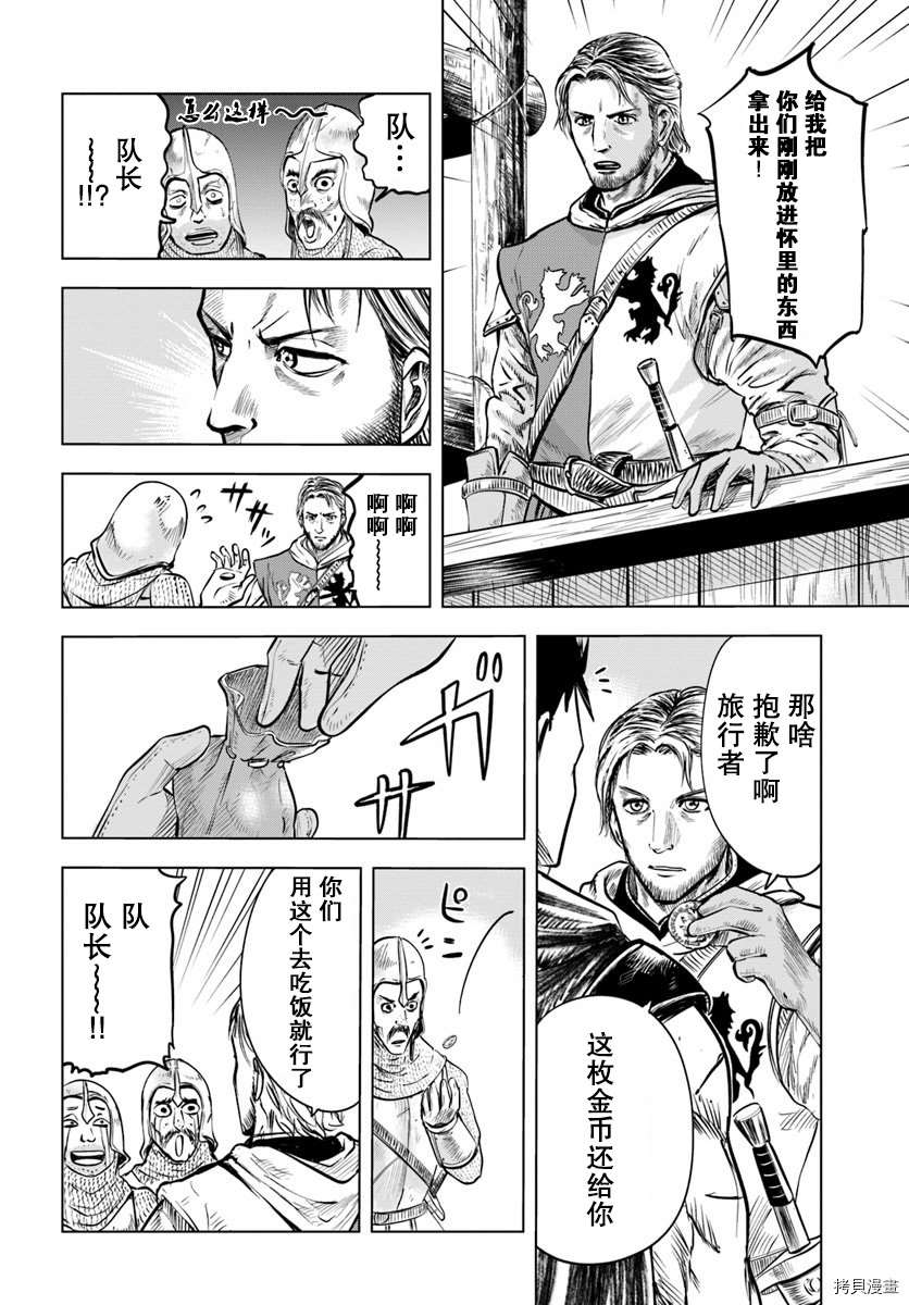 通往王国之路~奴隶剑士的崛起英雄谭漫画,第4.2话5图