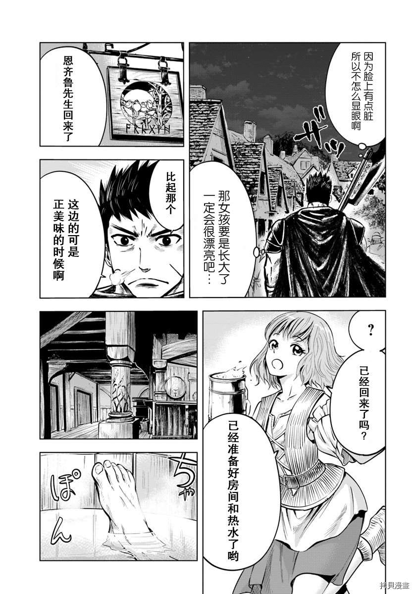 通往王国之路~奴隶剑士的崛起英雄谭漫画,第4.2话5图