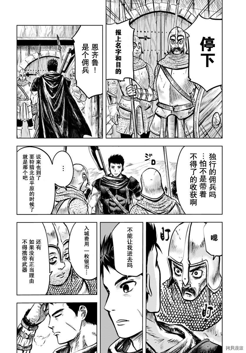 通往王国之路~奴隶剑士的崛起英雄谭漫画,第4.2话3图