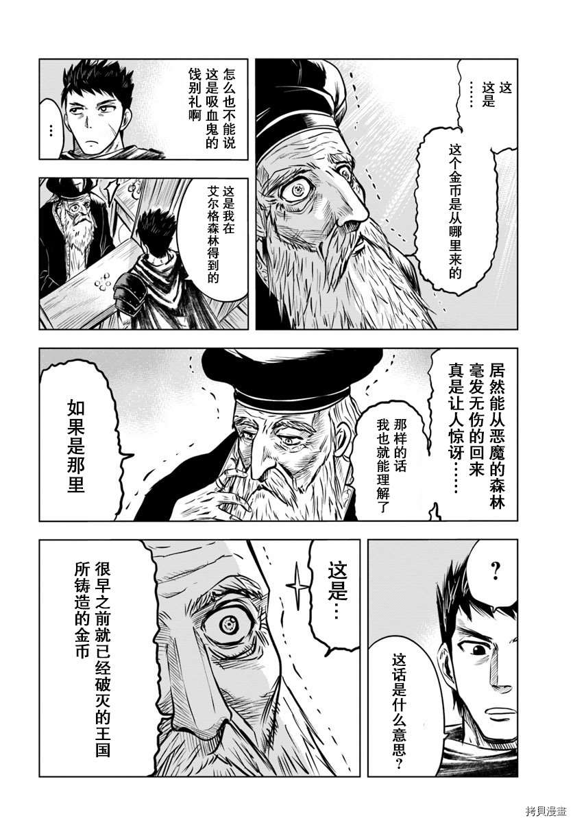 通往王国之路~奴隶剑士的崛起英雄谭漫画,第4.2话1图