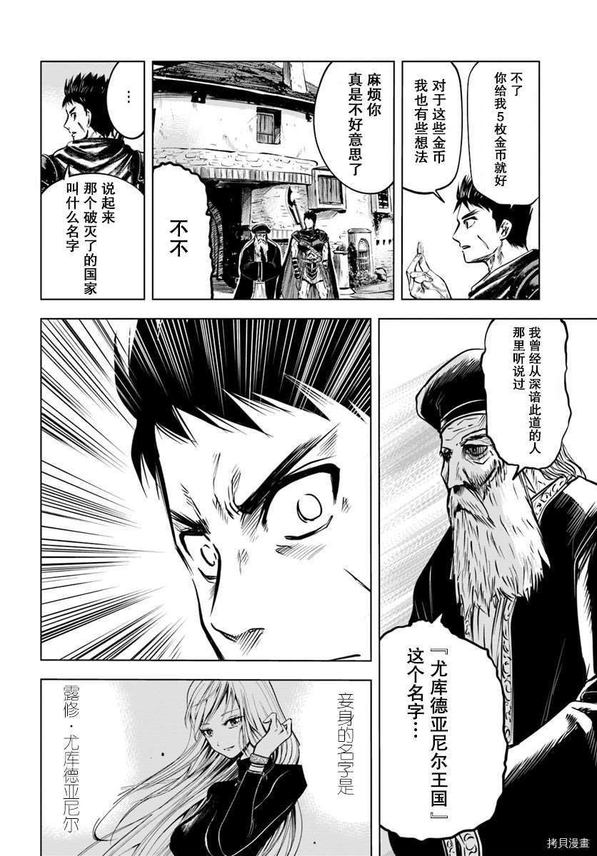 通往王国之路~奴隶剑士的崛起英雄谭漫画,第4.2话3图