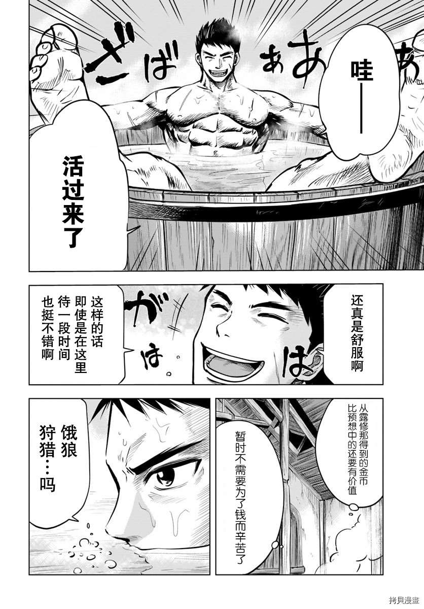 通往王国之路~奴隶剑士的崛起英雄谭漫画,第4.2话1图