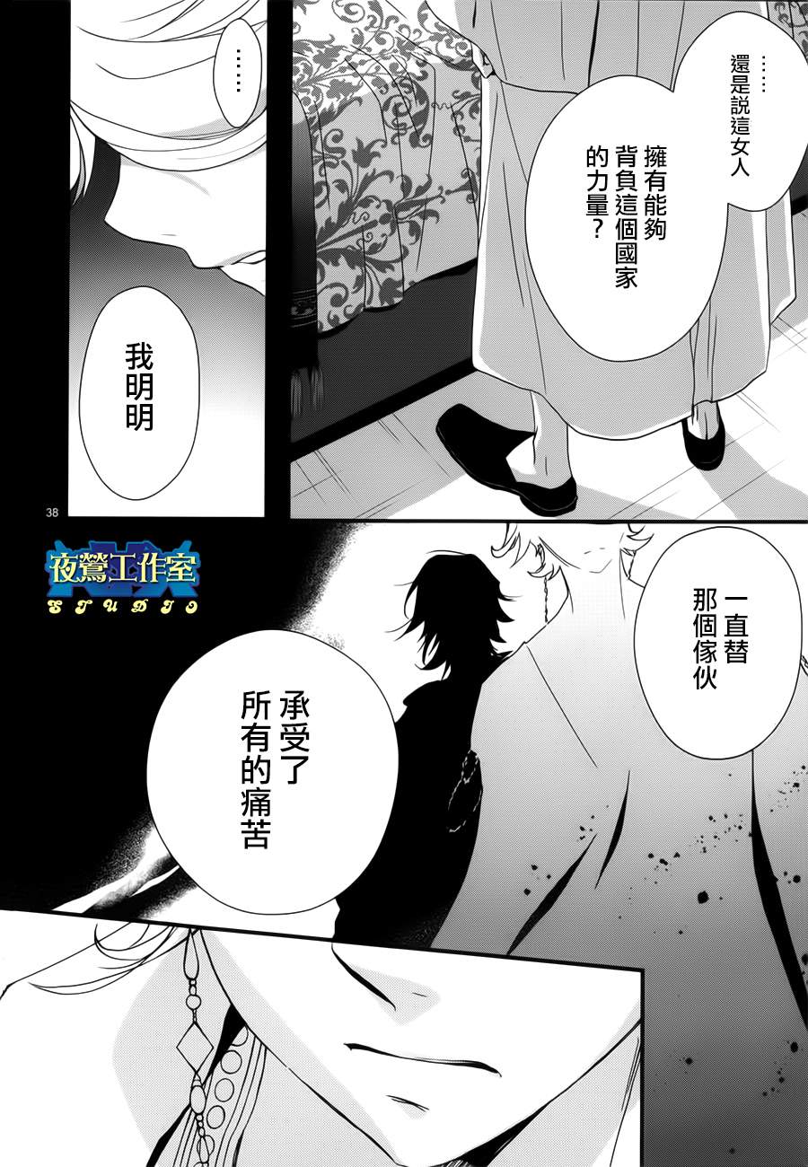 1001夜漫画,第6话3图