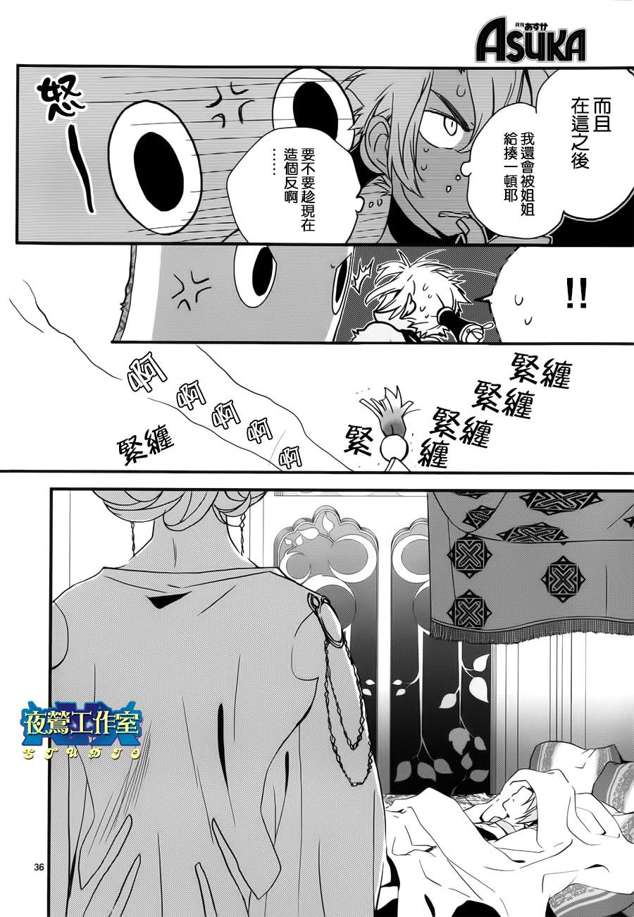 1001夜漫画,第6话1图