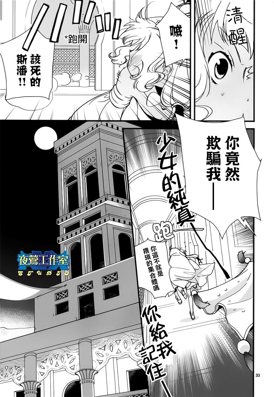 1001夜漫画,第6话3图