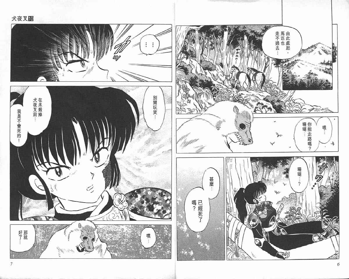 犬夜叉日语版168集全集播放免费漫画,第10卷3图