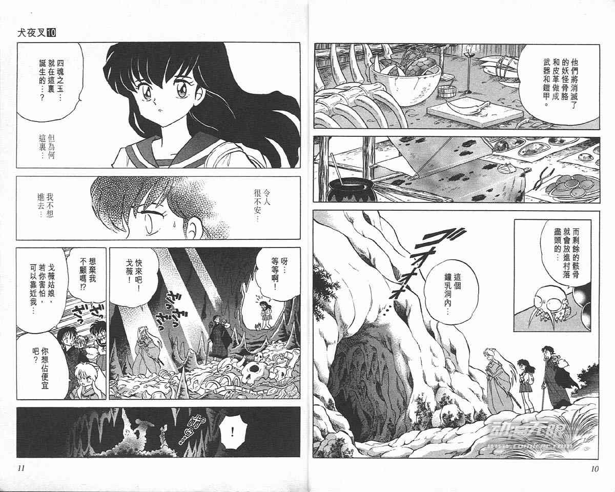 犬夜叉解说漫画,第10卷5图