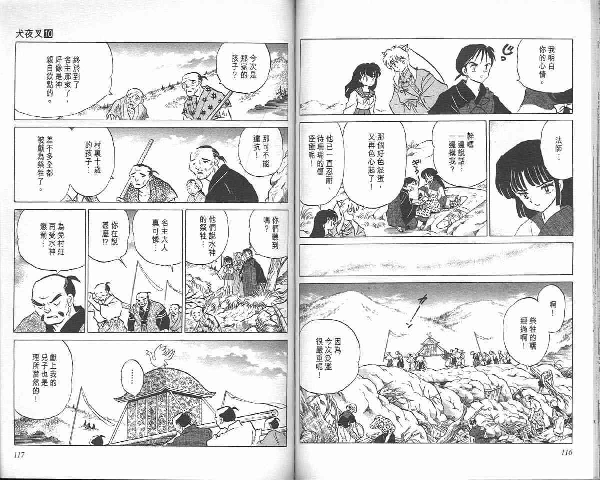 犬夜叉普通话漫画,第10卷3图