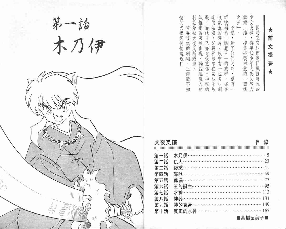 犬夜叉喜欢桔梗还是戈薇漫画,第10卷2图