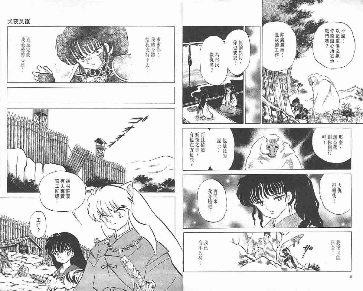 犬夜叉日语版168集全集播放免费漫画,第10卷4图