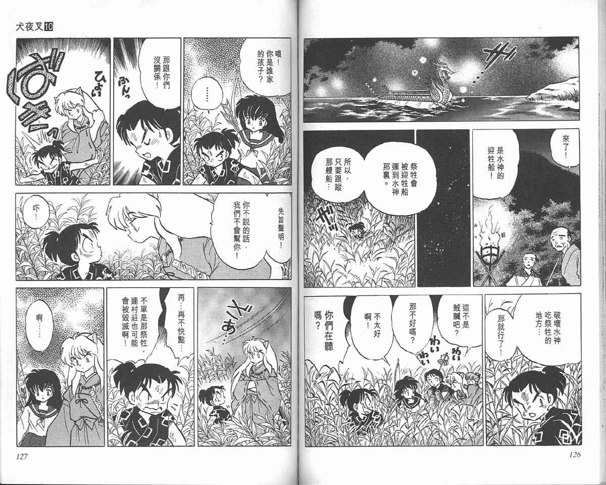 犬夜叉普通话漫画,第10卷2图