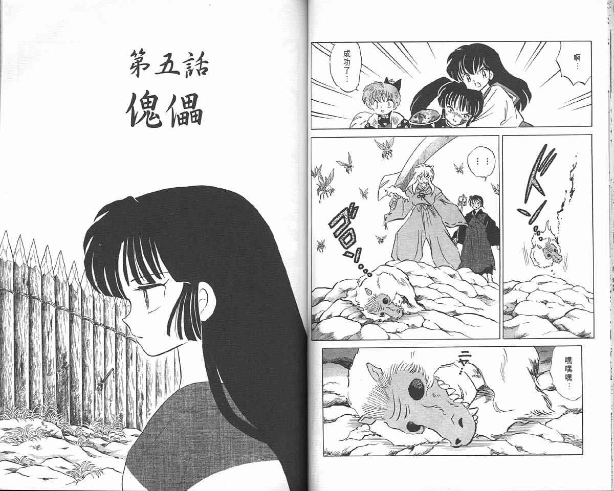 犬夜叉普通话漫画,第10卷3图