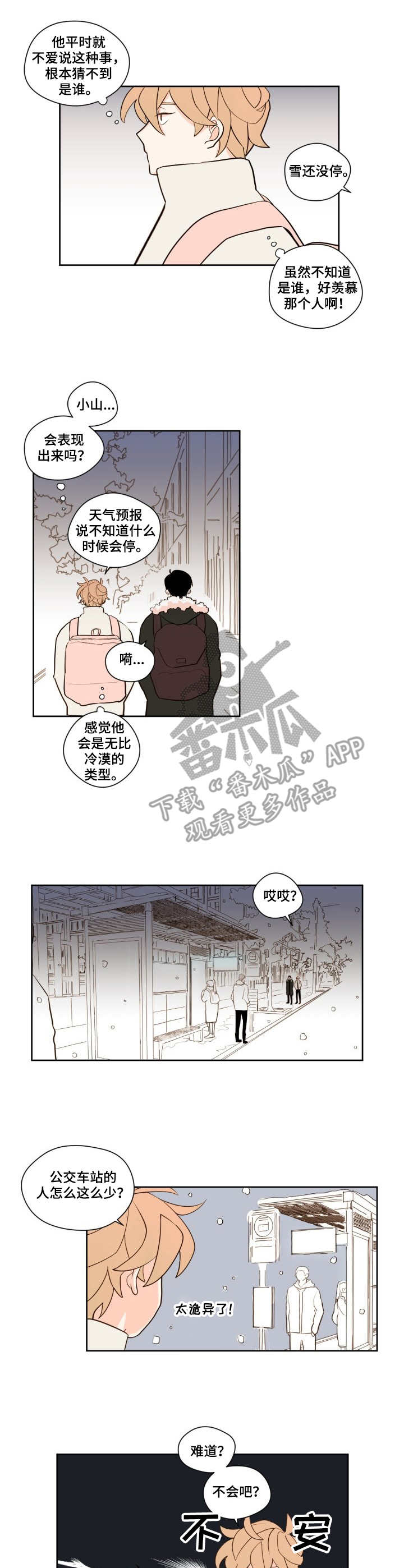 下不完的雪漫画,第10章：停运1图