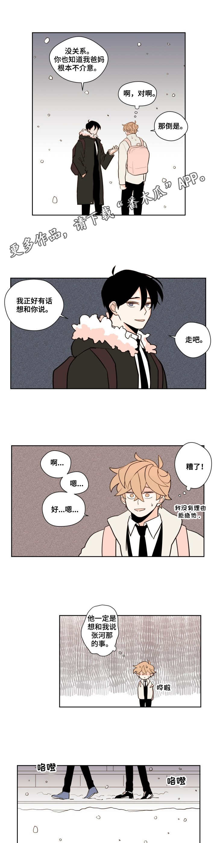 下不完的雪漫画,第10章：停运4图