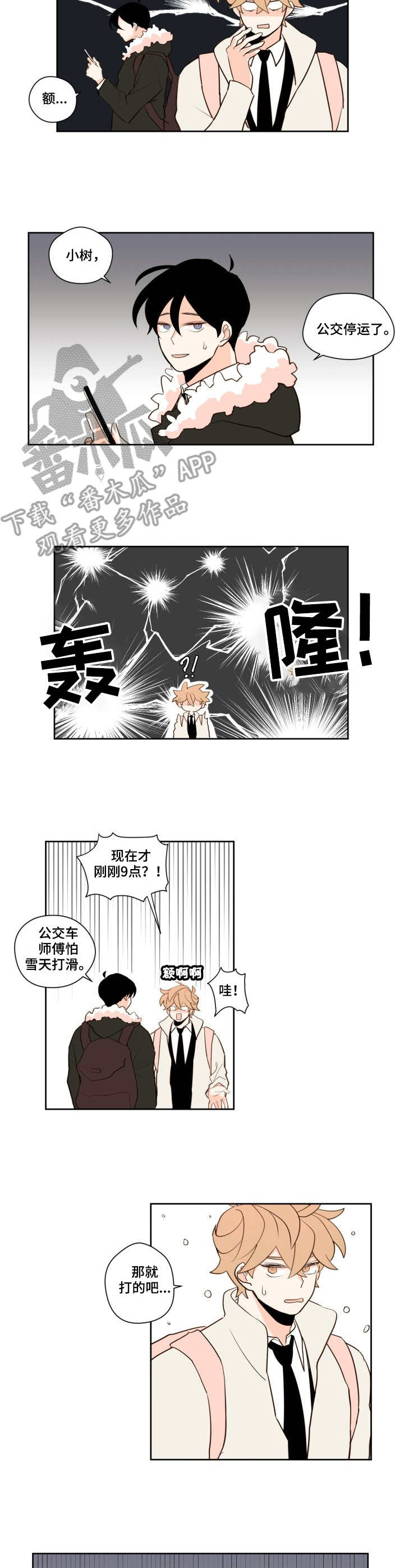 下不完的雪漫画,第10章：停运2图