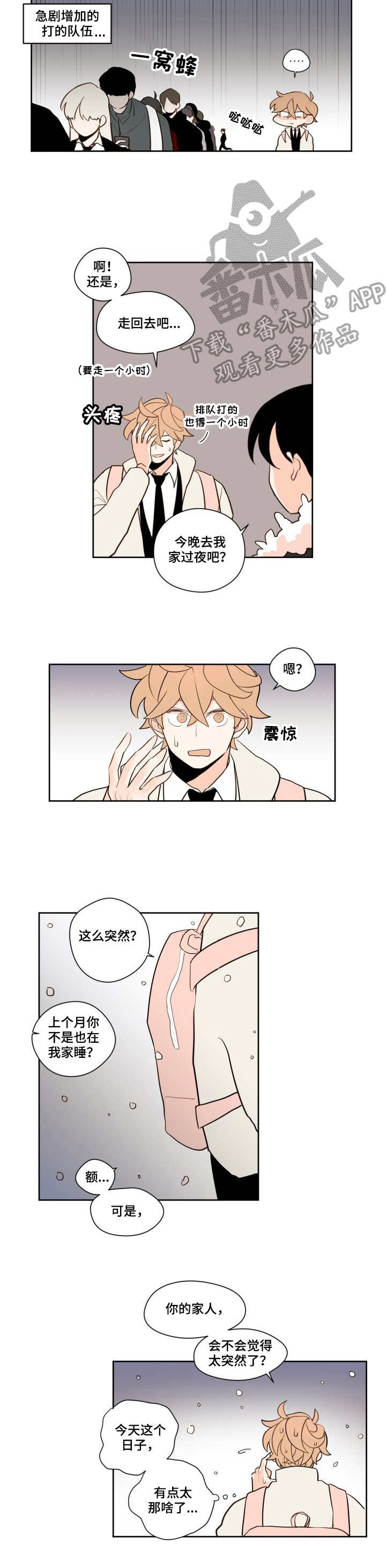 下不完的雪漫画,第10章：停运3图