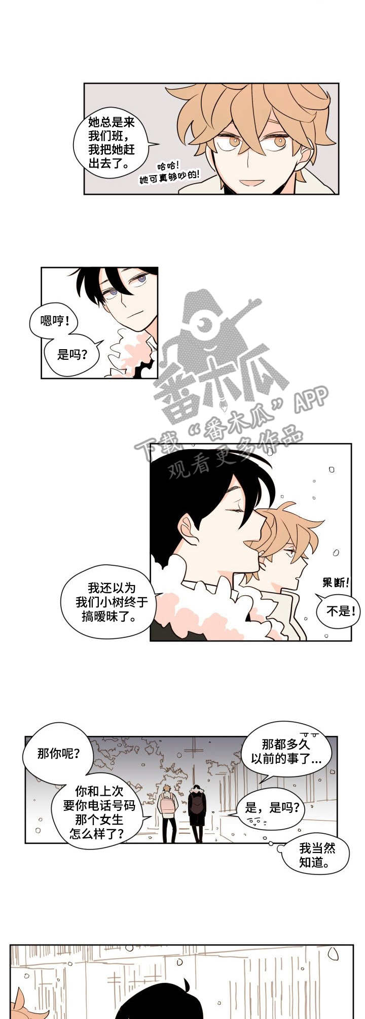 下不完的雪漫画,第10章：停运1图