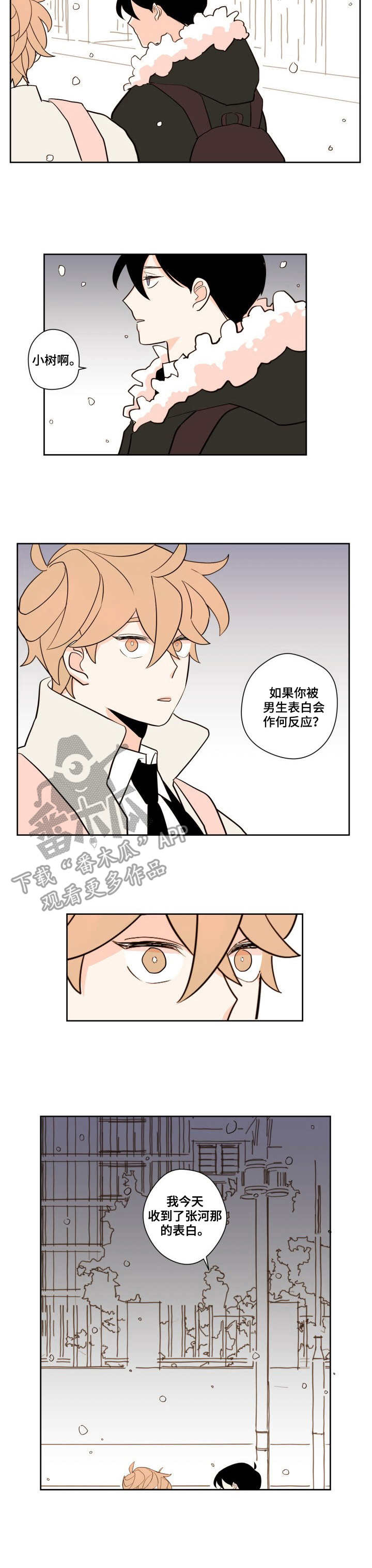 下不完的雪漫画,第10章：停运2图