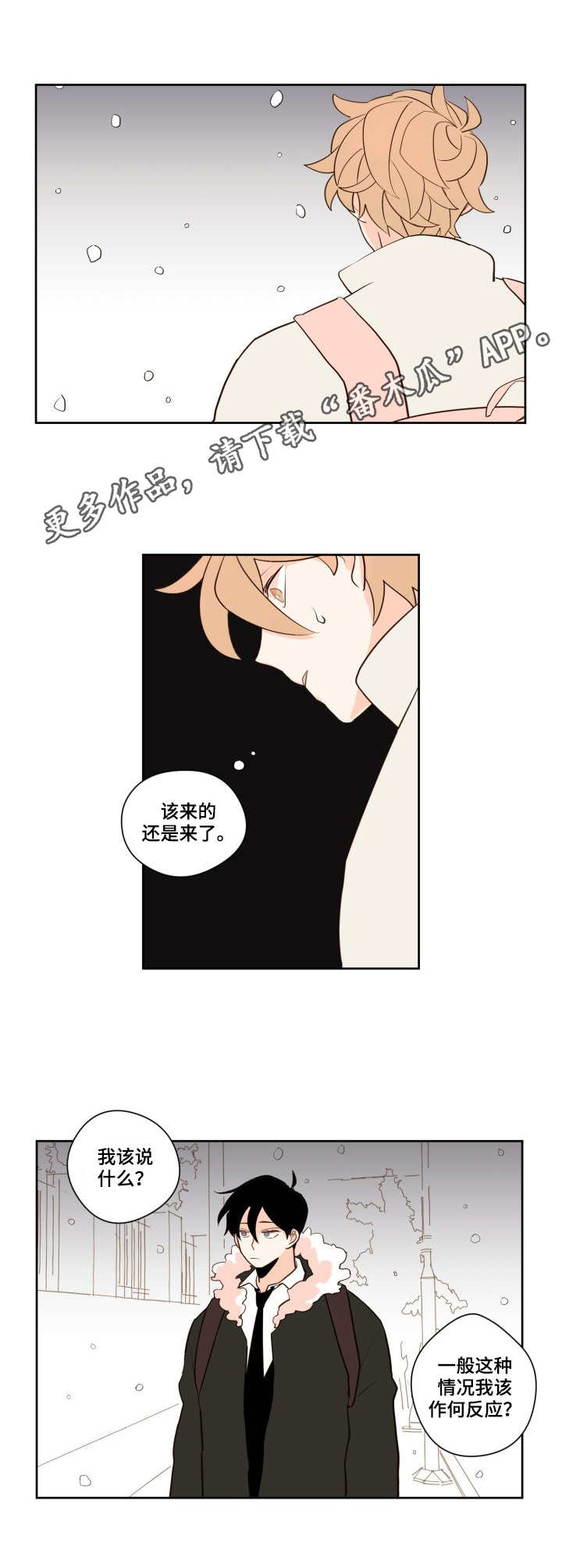 下不完的雪漫画,第10章：停运3图