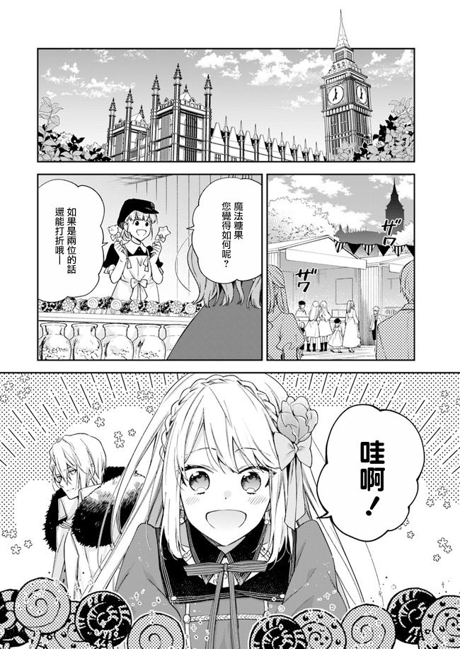 恶役千金和被讨厌的贵族陷入爱河漫画,第7话1图