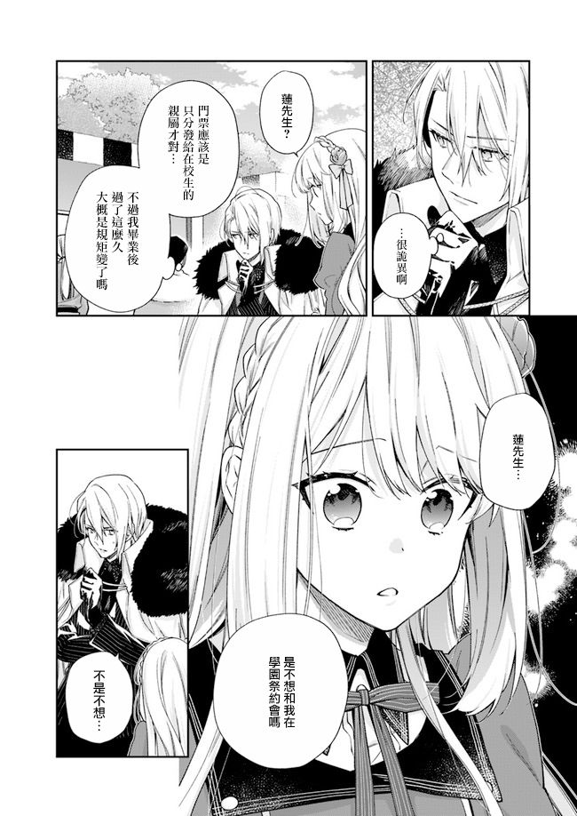 恶役千金和被讨厌的贵族陷入爱河漫画,第7话4图