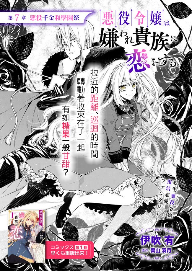 恶役千金和被讨厌的贵族陷入爱河漫画,第7话2图