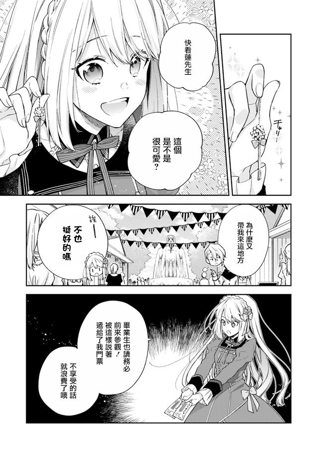 恶役千金和被讨厌的贵族陷入爱河漫画,第7话3图