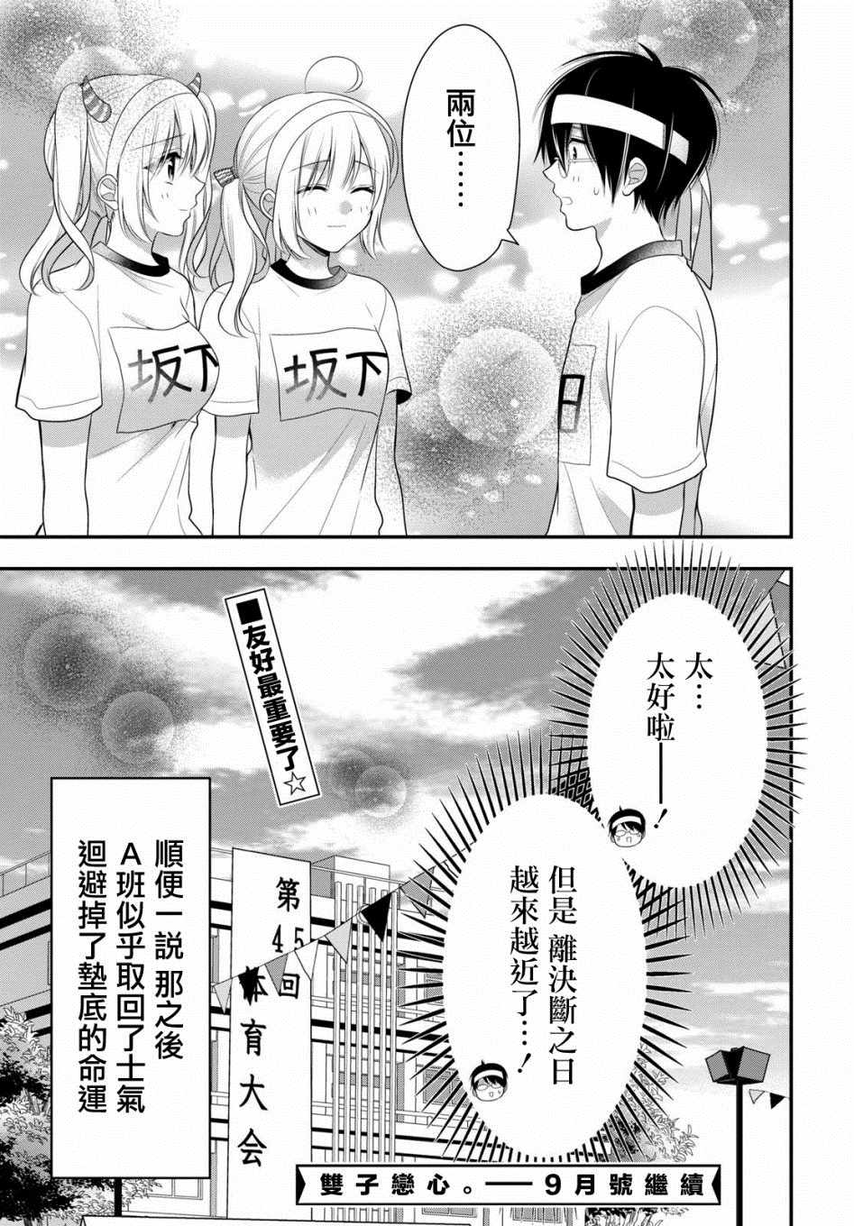 双子恋心漫画,第10话3图