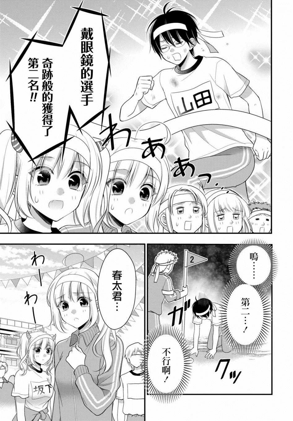 双子恋心漫画,第10话2图