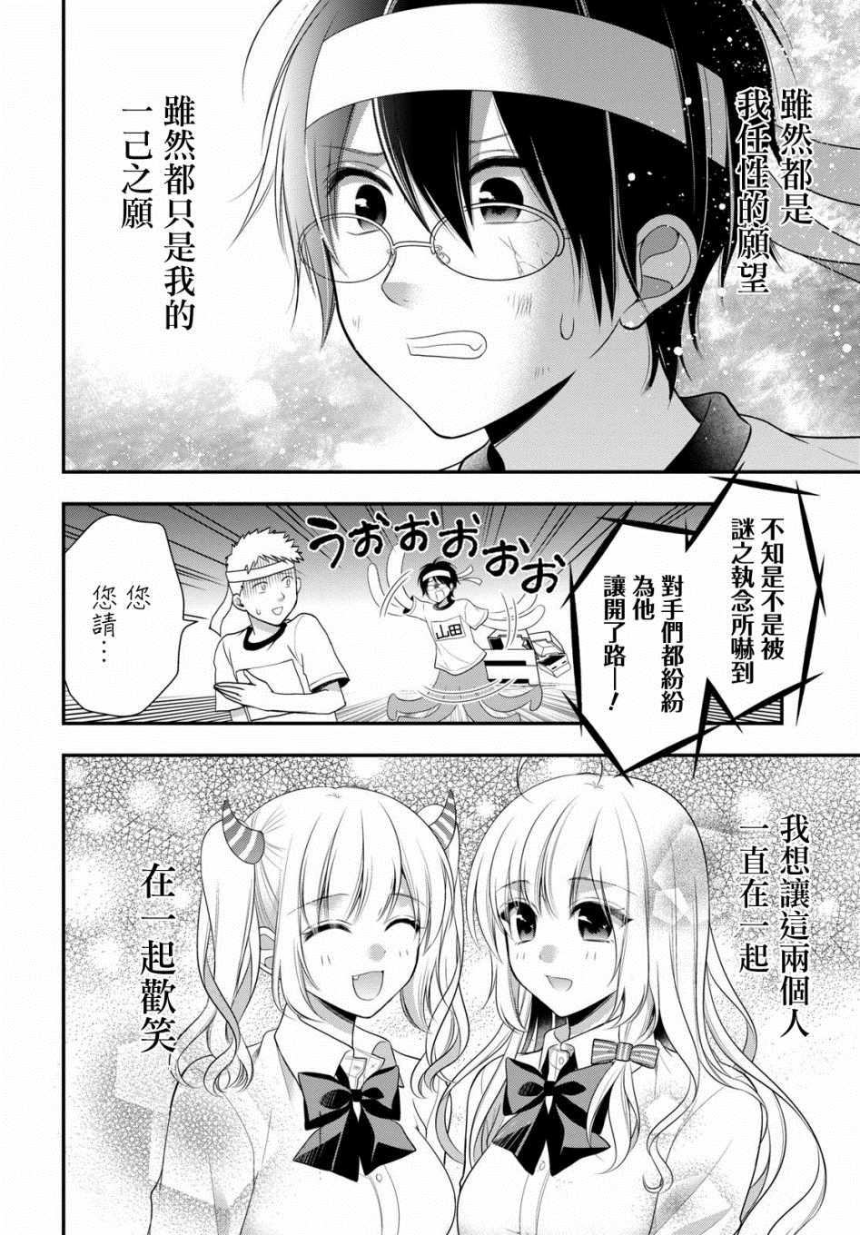 双子恋心漫画,第10话1图