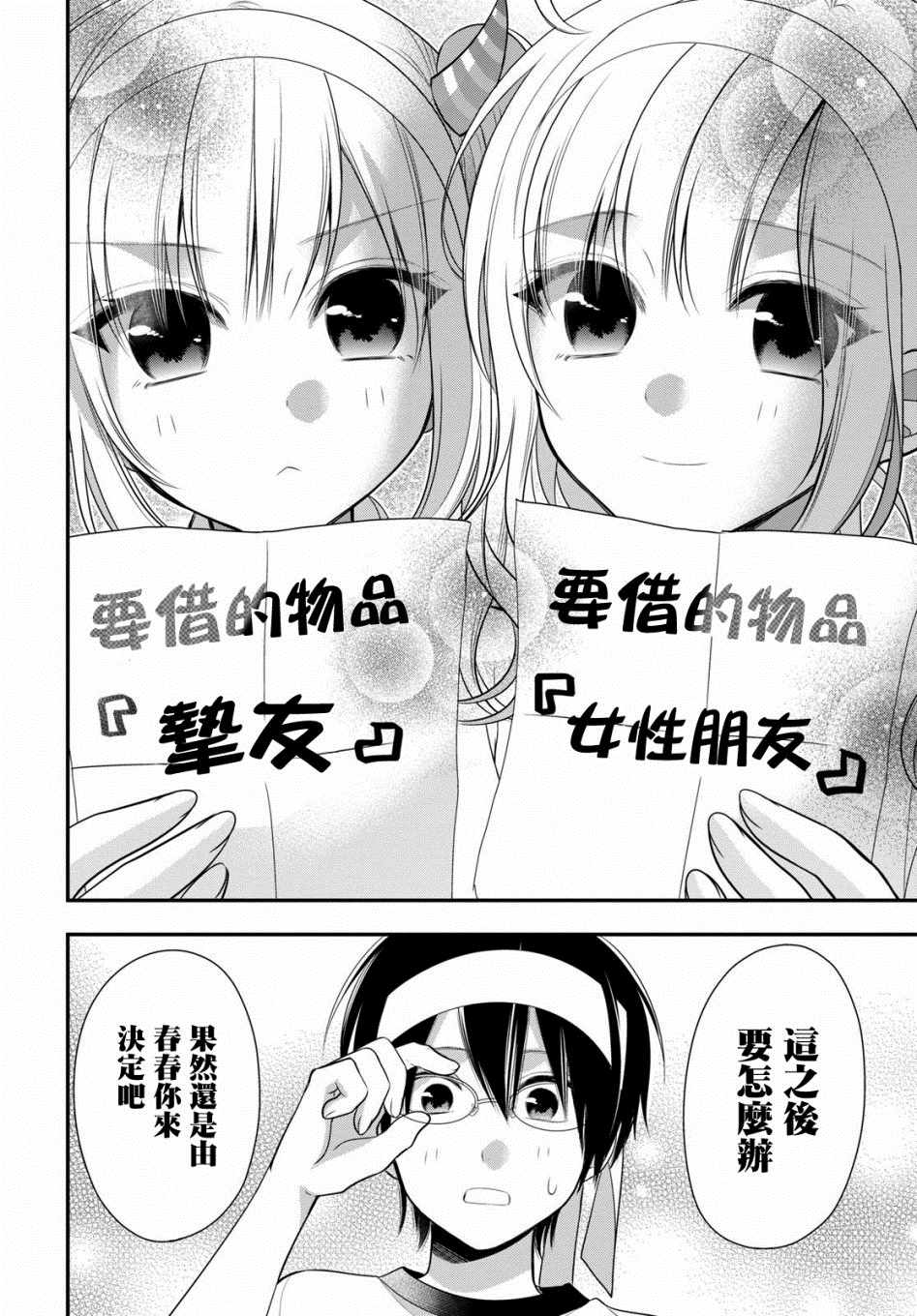 双子恋心漫画,第10话2图