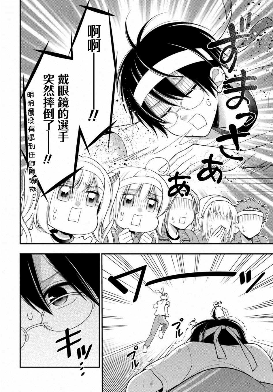 双子恋心漫画,第10话4图