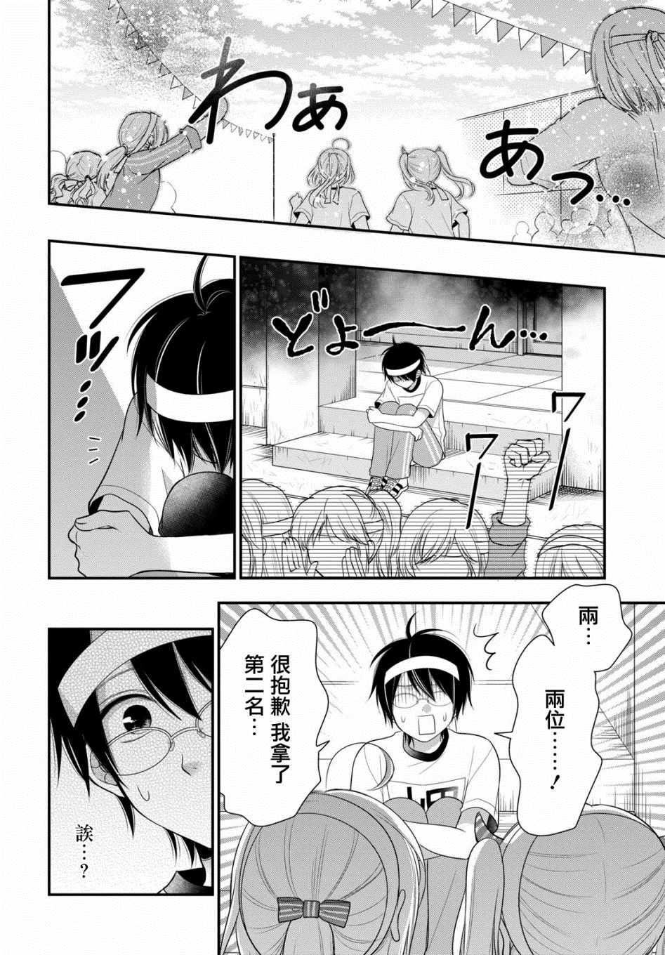 双子恋心漫画,第10话5图