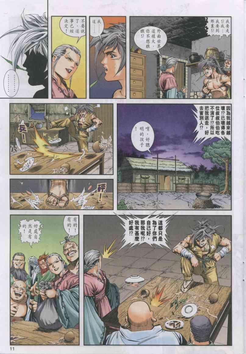 绝代双骄漫画,第4卷1图