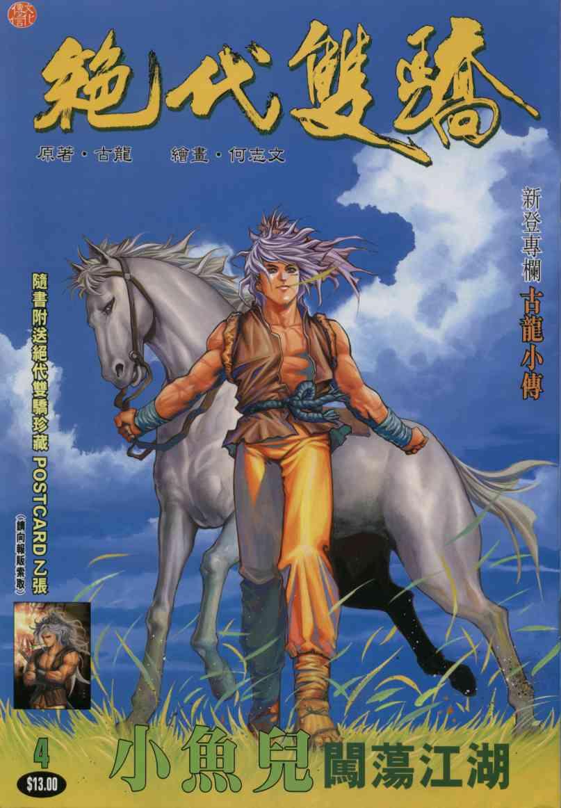 绝代双骄漫画,第4卷1图