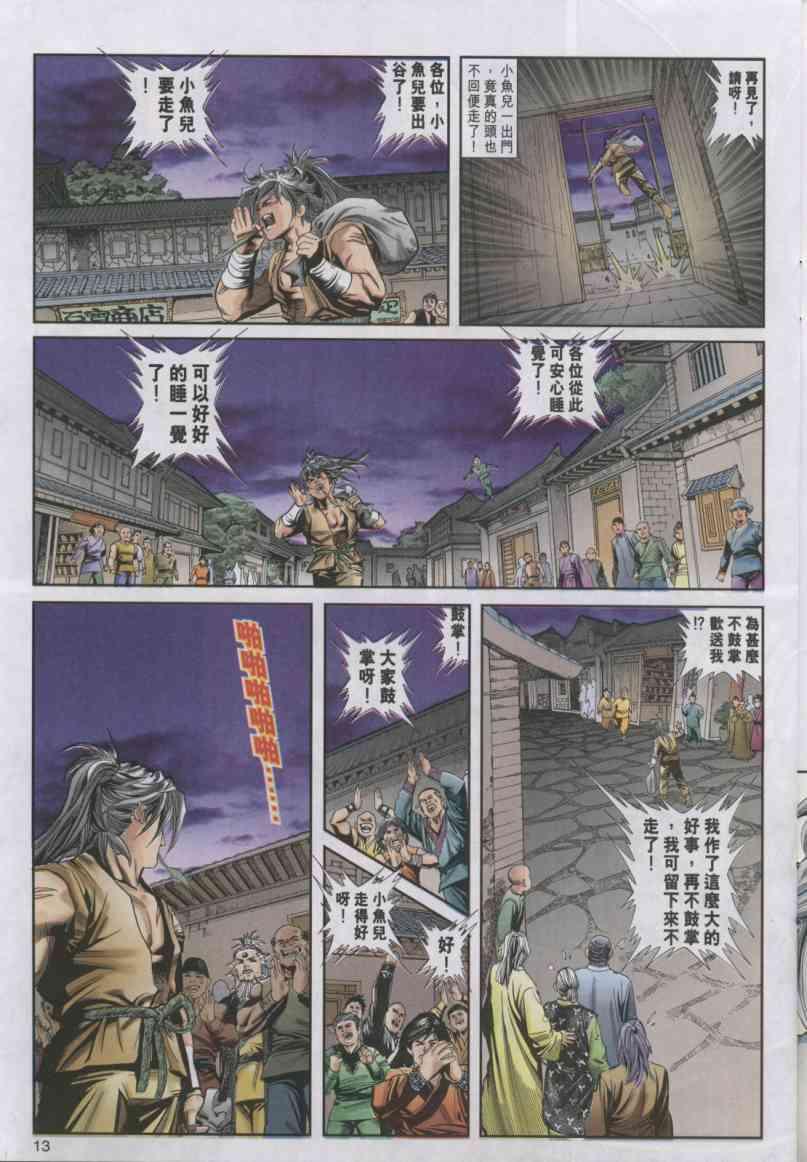 绝代双骄漫画,第4卷3图